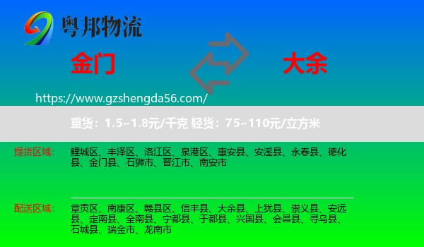 金门县到大余县物流专线