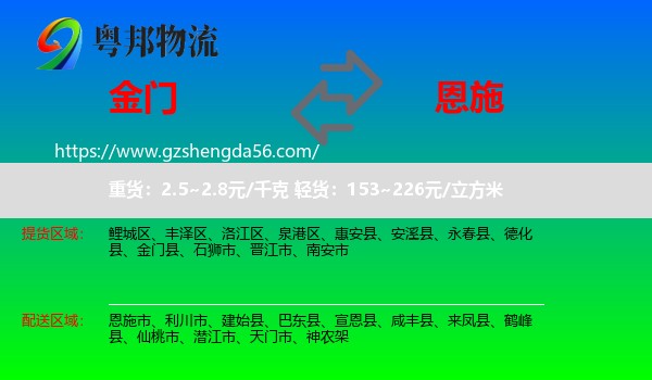 金门县到恩施物流专线