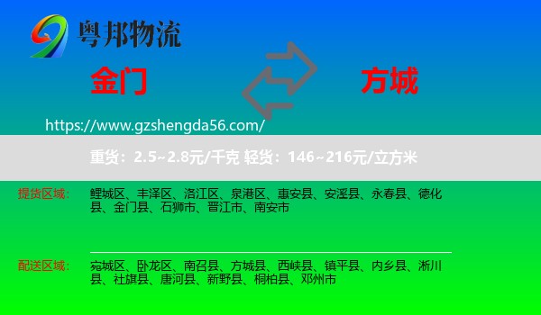 金门县到方城县物流专线