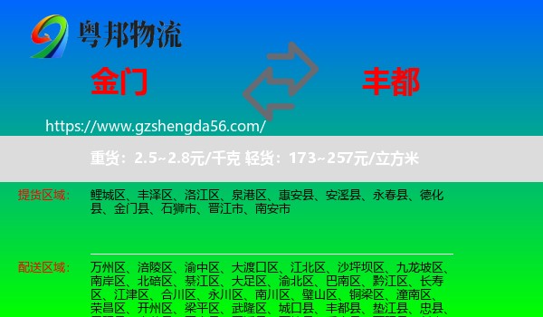 金门县到丰都县物流专线