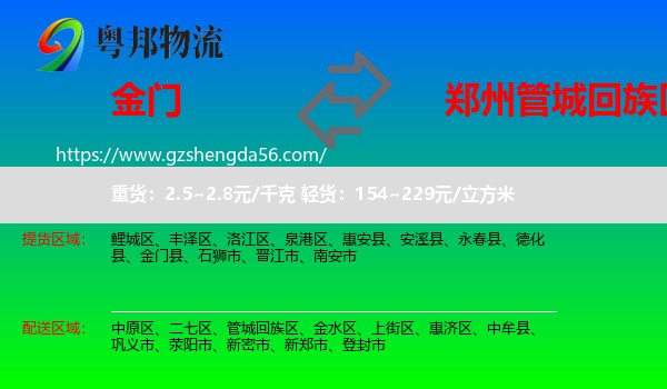 金门县到管城回族区物流专线