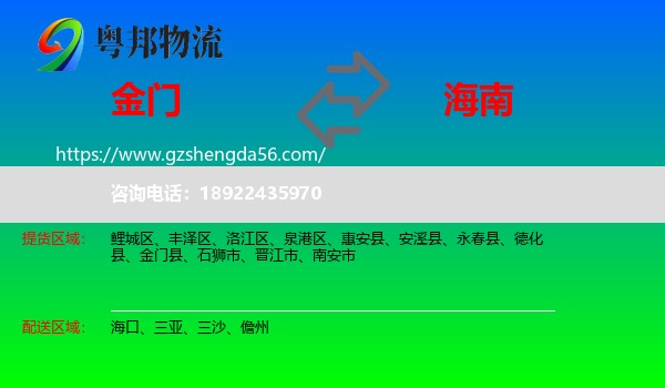 金门县到海南物流专线