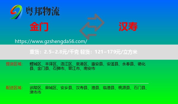 金门县到汉寿县物流专线