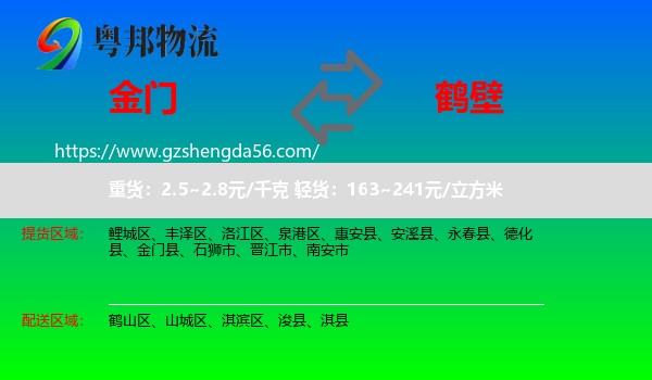 金门县到鹤壁物流专线