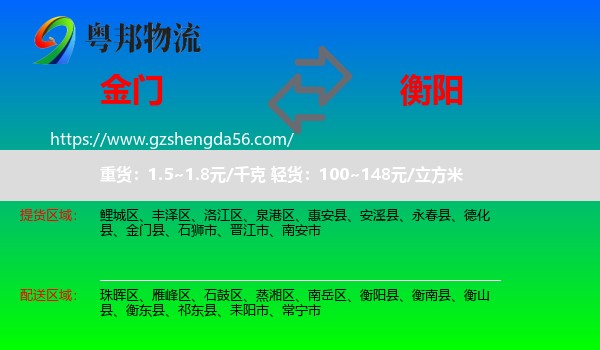 金门县到衡阳物流专线
