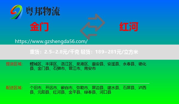 金门县到红河物流专线