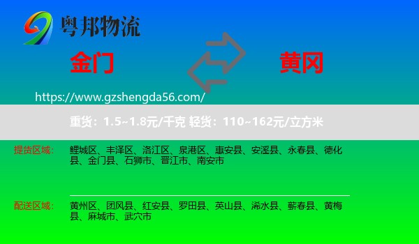 金门县到黄冈物流专线