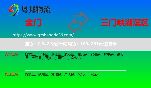 金门县到湖滨区物流专线