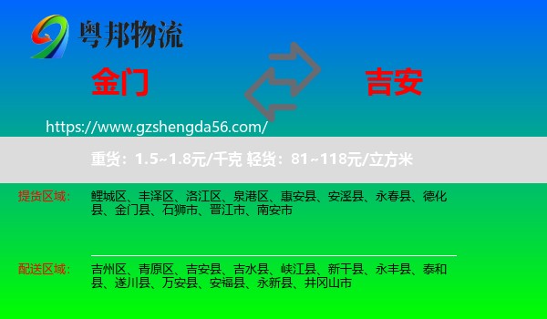 金门县到吉安物流专线
