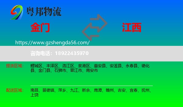 金门县到江西物流专线