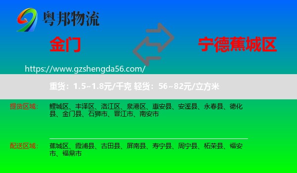 金门县到蕉城区物流专线
