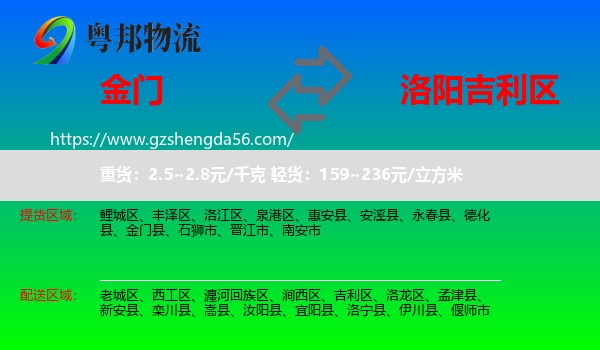 金门县到吉利区物流专线