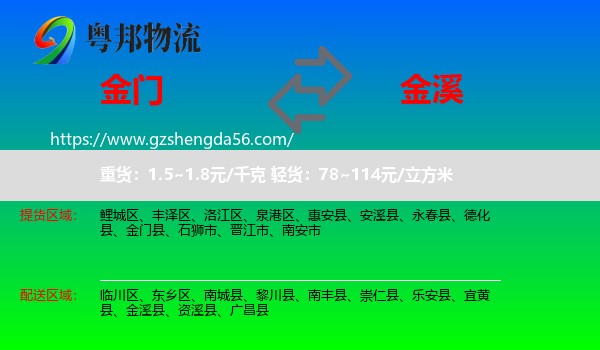 金门县到金溪县物流专线