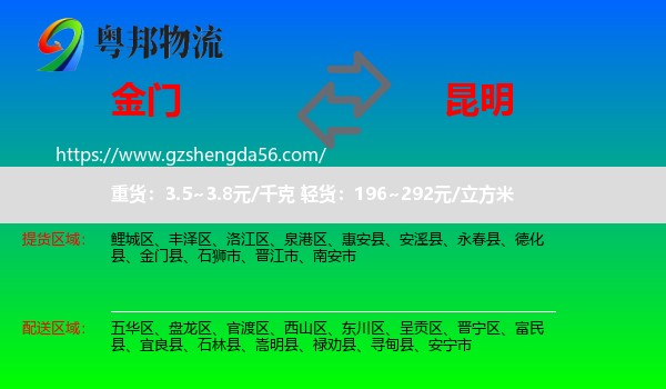 金门县到昆明专线