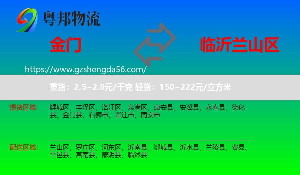 金门县到兰山区物流专线
