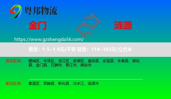 金门县到涟源市物流专线