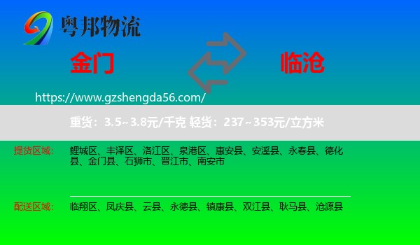 金门县到临沧物流专线