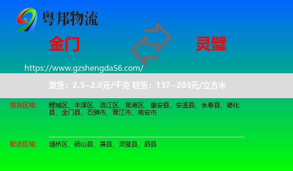 金门县到灵璧县物流专线