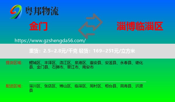 金门县到临淄区物流专线