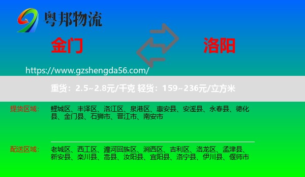金门县到洛阳物流专线