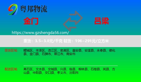 金门县到吕梁物流专线