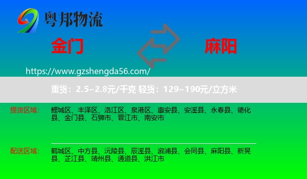 金门县到麻阳县物流专线