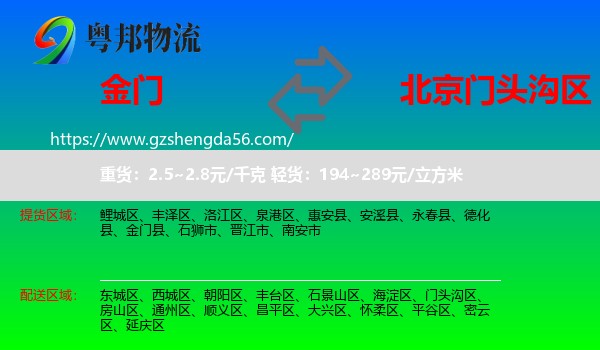 金门县到门头沟区物流专线