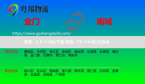 金门县到南城县物流专线