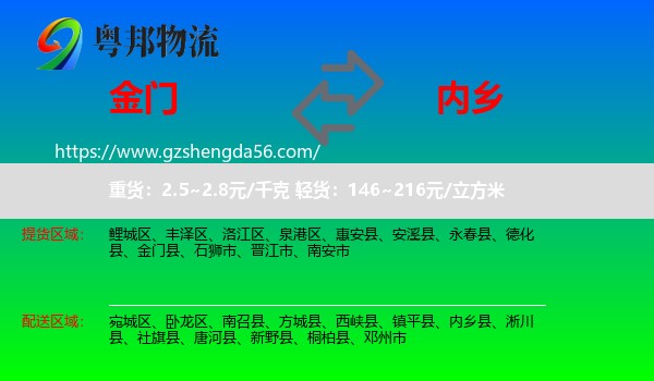 金门县到内乡县物流专线