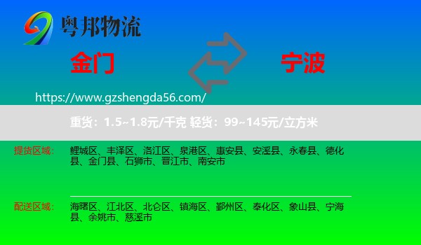 金门县到宁波物流专线