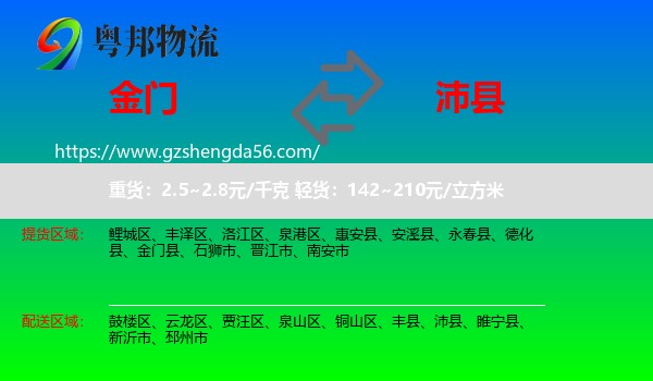 金门县到沛县物流专线
