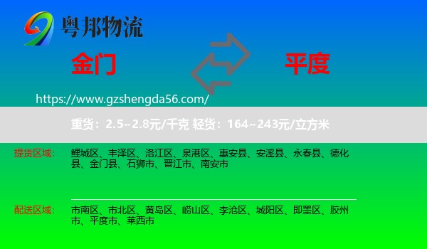 金门县到平度市物流专线