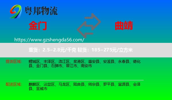 金门县到曲靖物流专线