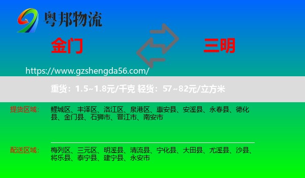 金门县到三明物流专线