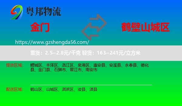 金门县到山城区物流专线