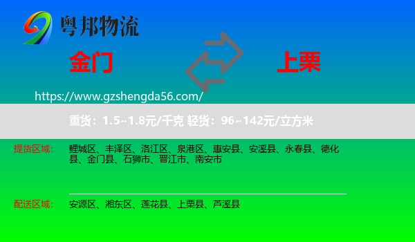 金门县到上栗县物流专线