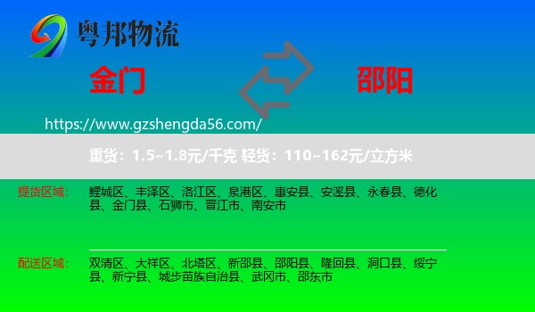 金门县到邵阳物流专线