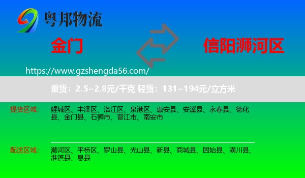 金门县到浉河区物流专线