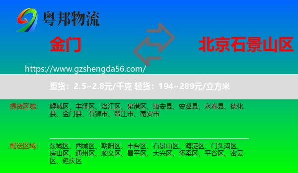 金门县到石景山区物流专线
