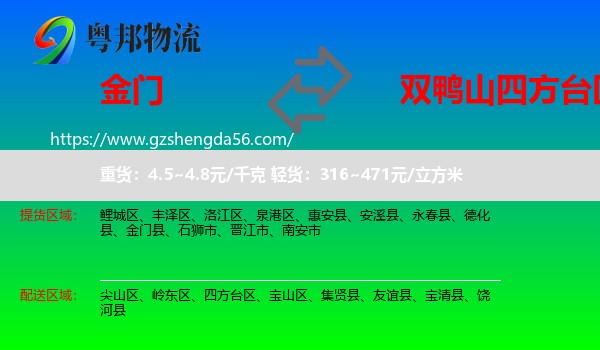 金门县到四方台区物流专线