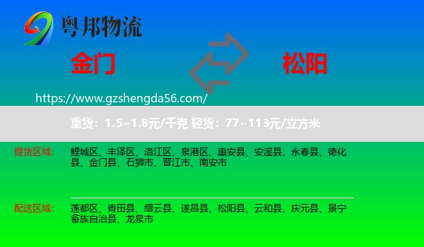 金门县到松阳县物流专线