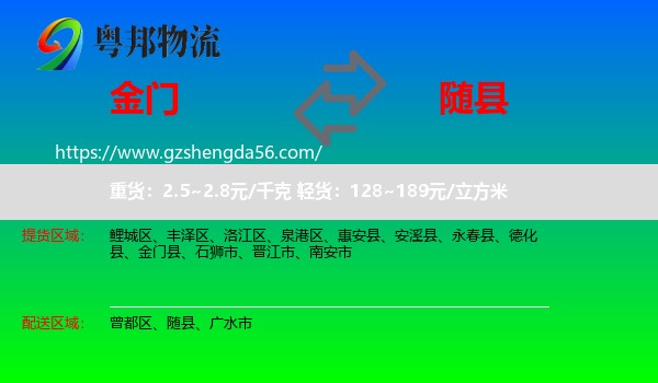 金门县到随县物流专线