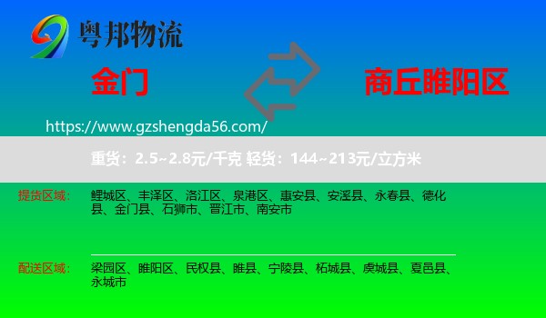 金门县到睢阳区物流专线