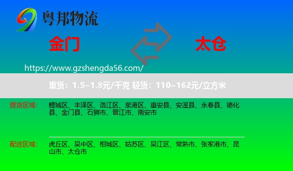金门县到太仓市物流专线