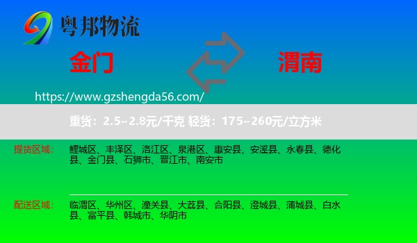 金门县到渭南物流专线