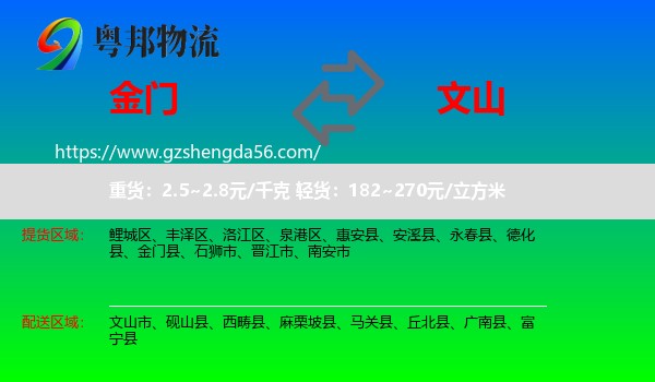 金门县到文山物流专线