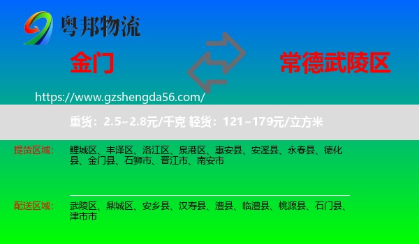 金门县到武陵区物流专线