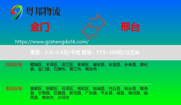 金门县到邢台物流专线