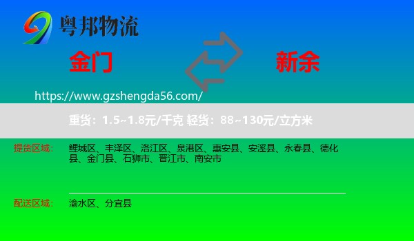 金门县到新余物流专线