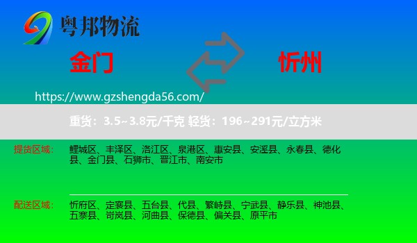 金门县到忻州物流专线